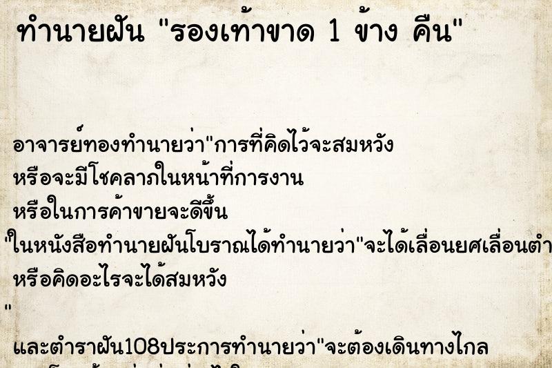 ทำนายฝัน รองเท้าขาด 1 ข้าง คืน ทำนายฝัน รองเท้าขาด 1 ข้าง คืน